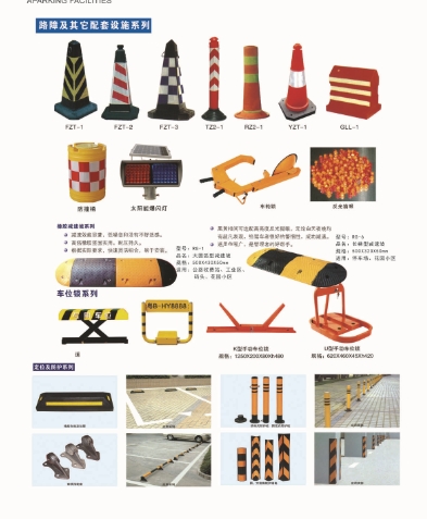 阳谷停车场配套设施