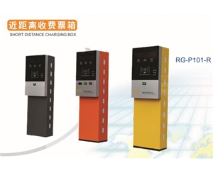阳谷近距离收费票箱RG-P101-R